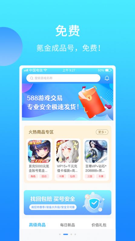 588游戏交易app