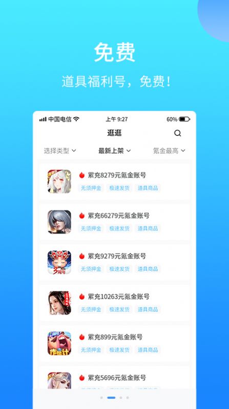 588游戏交易app