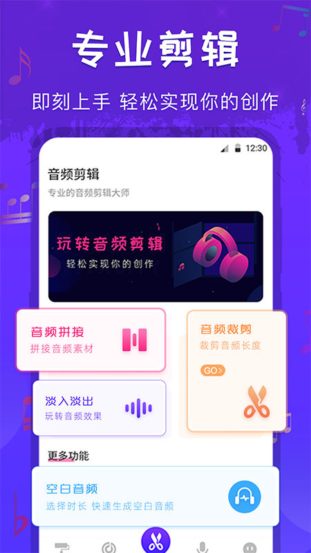 音频剪辑格式工厂app