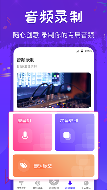 音频剪辑格式工厂app