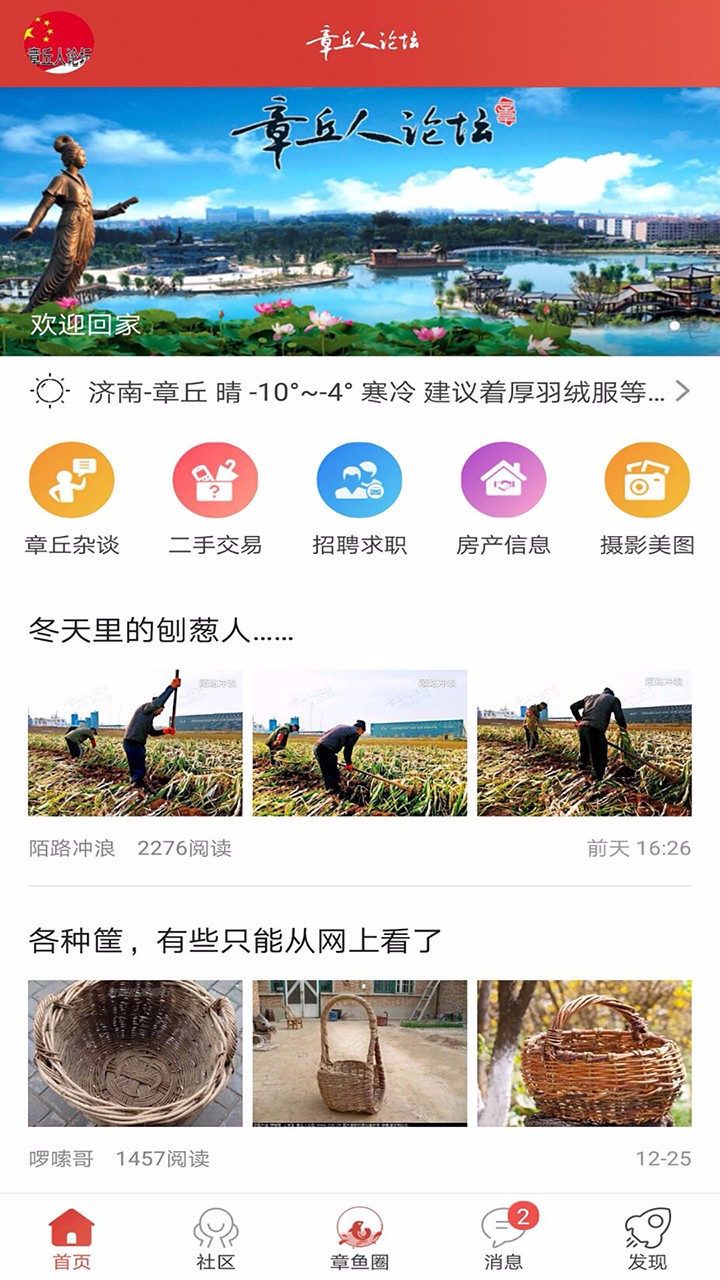 章丘人论坛app