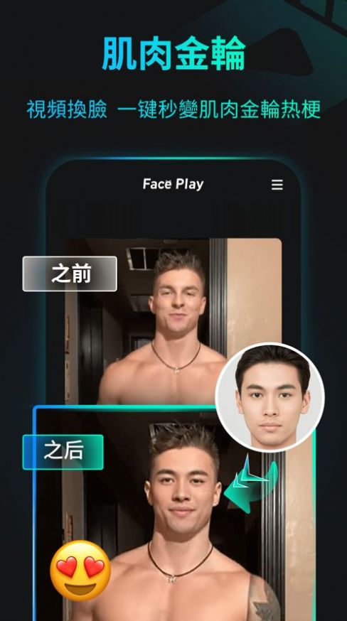 faceplay show app