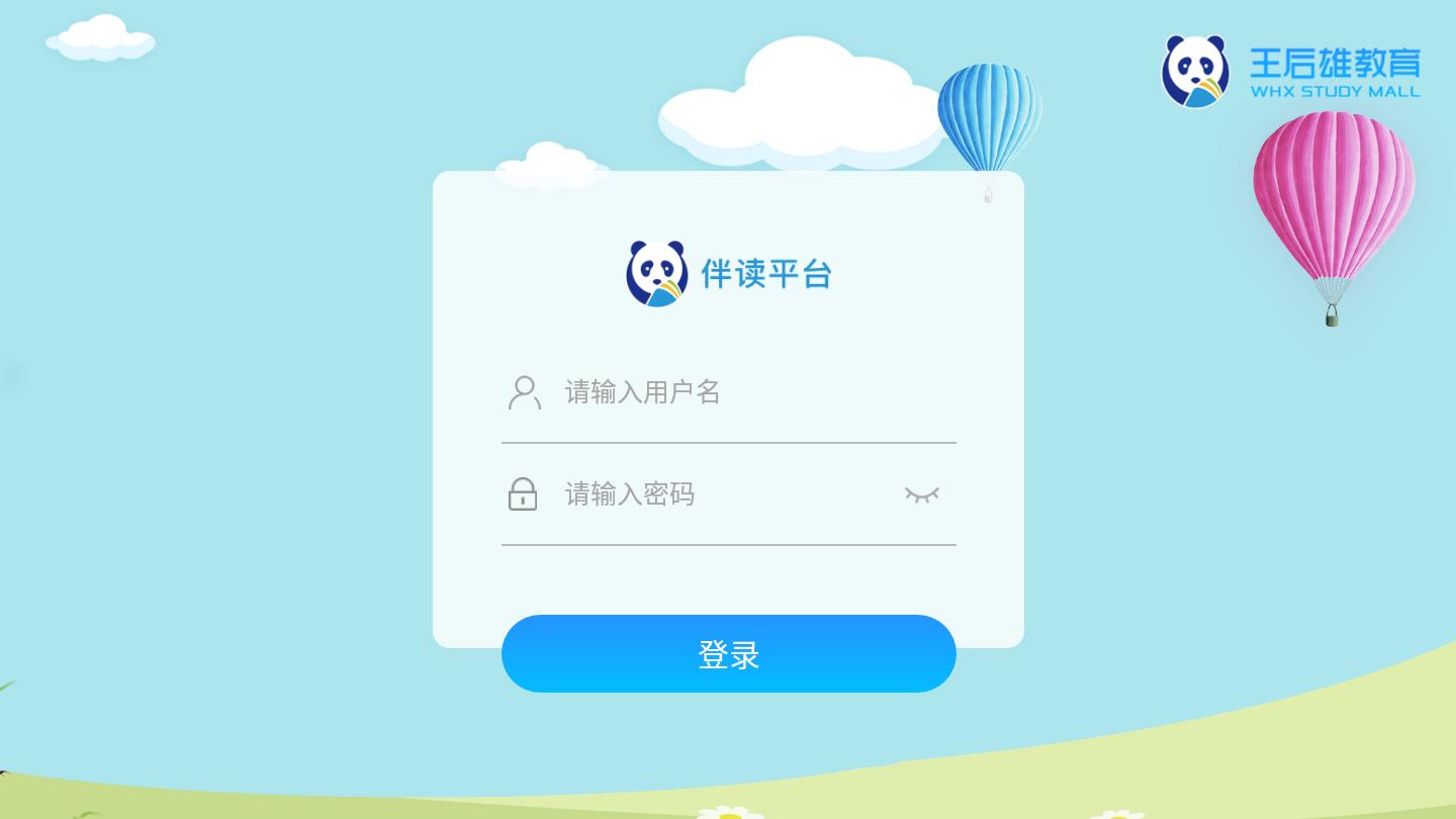 王后雄伴读app