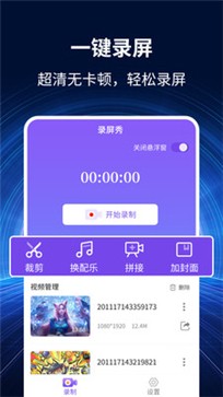 录屏大师秀最新版