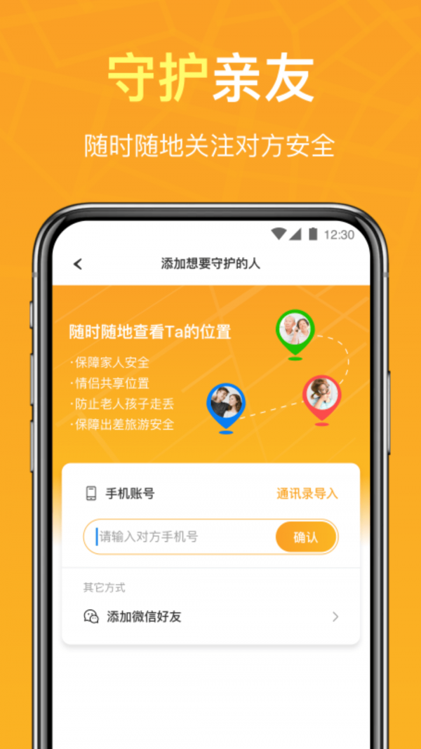 定位寻ta app