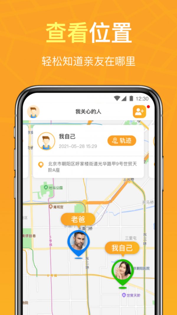 定位寻ta app