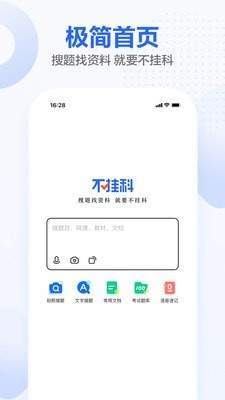 不挂科app官网版