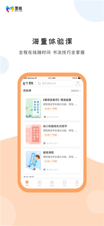 墨岚教育app