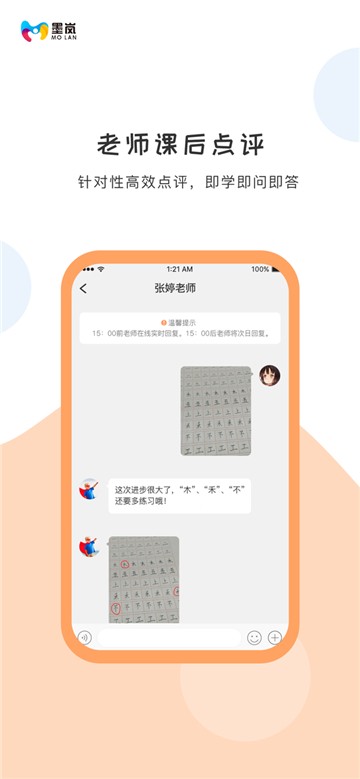 墨岚教育app