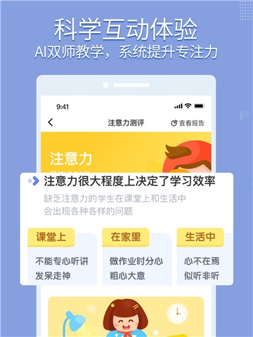 孚科思专注力app