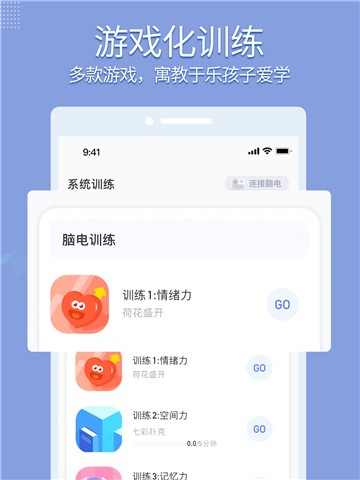 孚科思专注力app