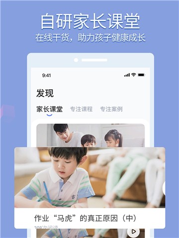 孚科思专注力app