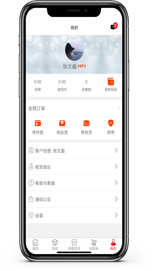 海罗易起购app