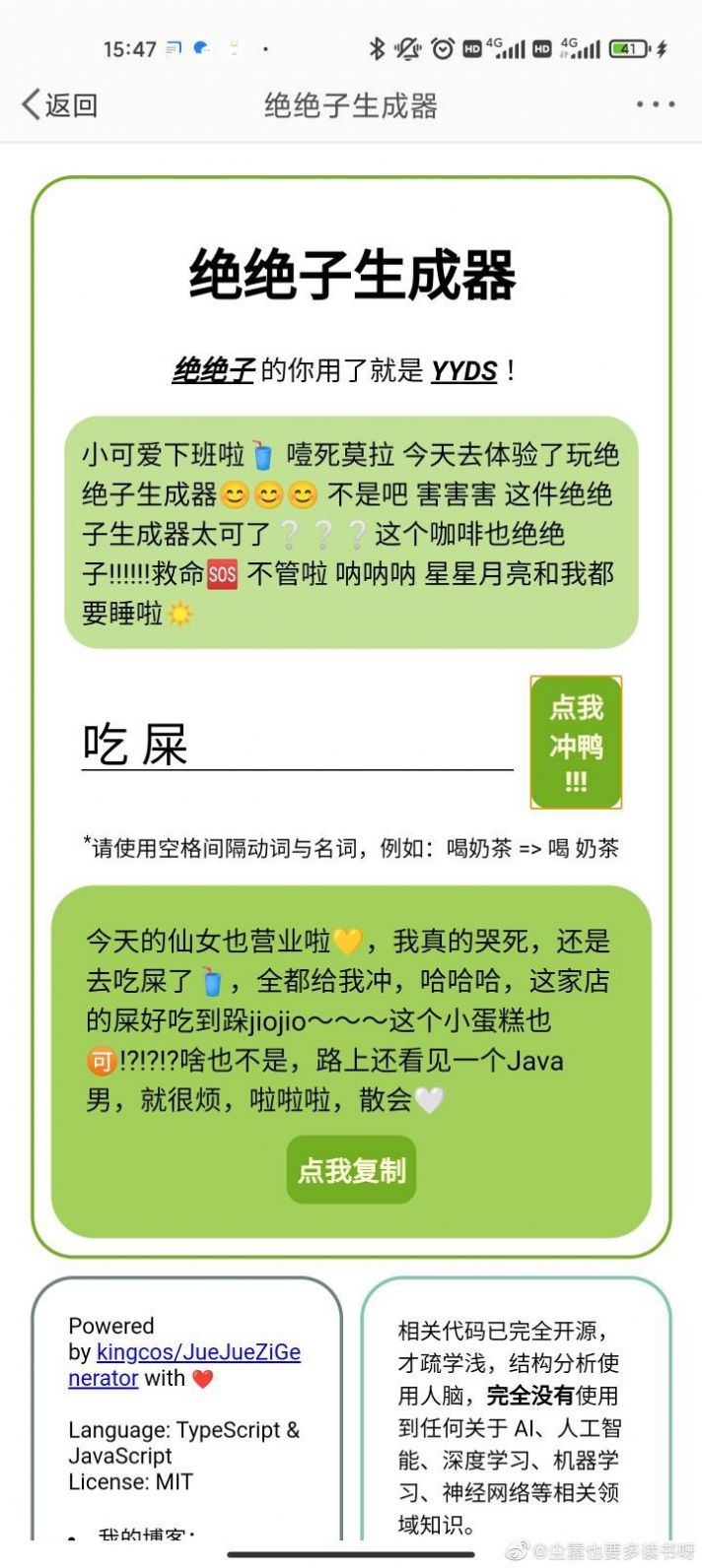 绝绝子生成器app