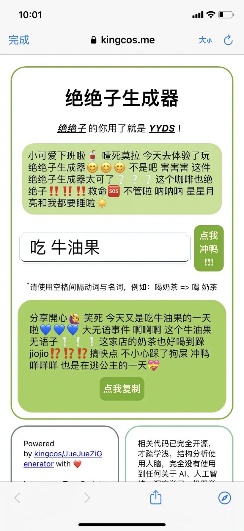 绝绝子生成器app