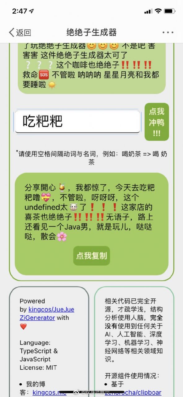 绝绝子生成器app