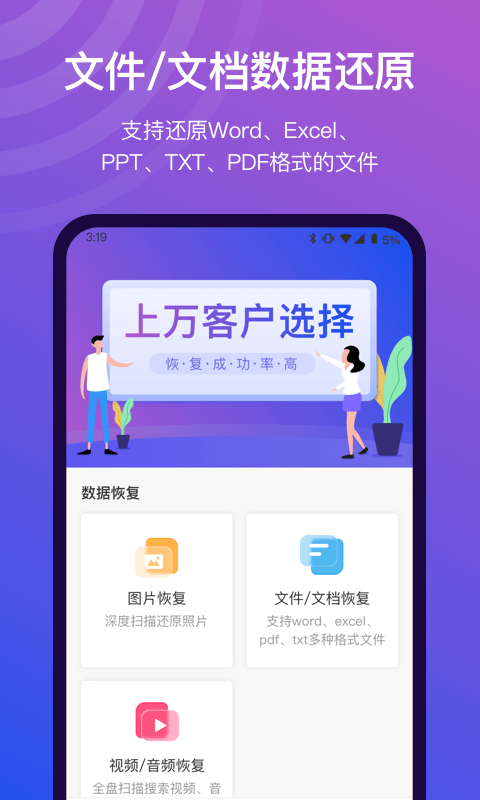 小精灵数据恢复app