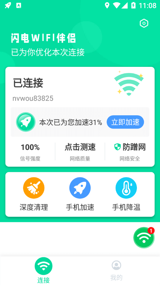 闪电wifi伴侣最新版