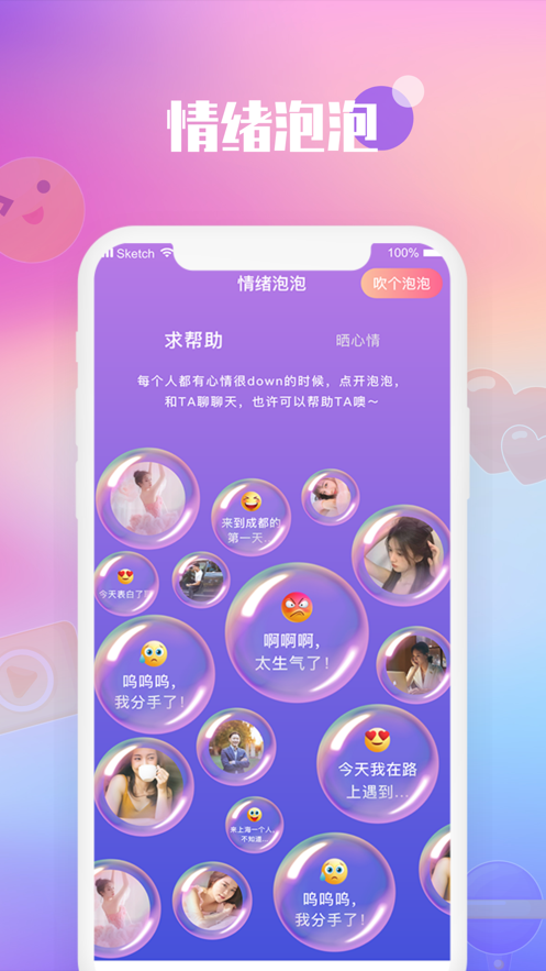 枕爱情绪app