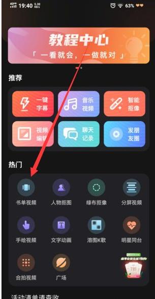 爱字幕换脸特效视频制作app