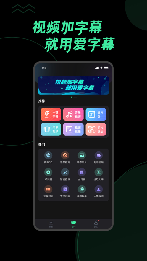 爱字幕换脸特效视频制作app