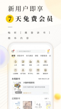 樊登读书app