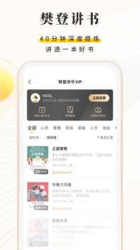 樊登读书app