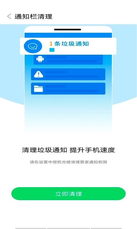 光棱清理管家app