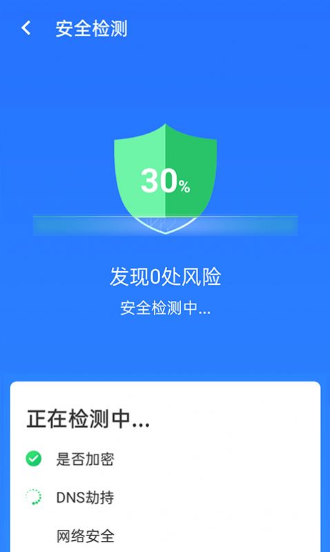 全极速wifi app