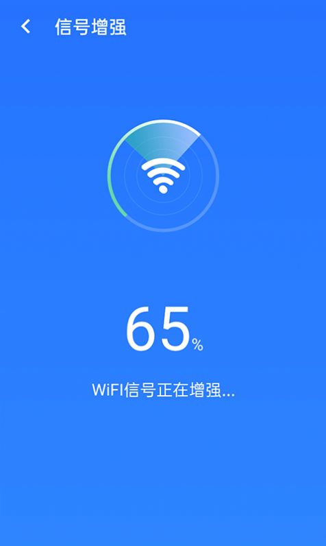 全极速wifi app