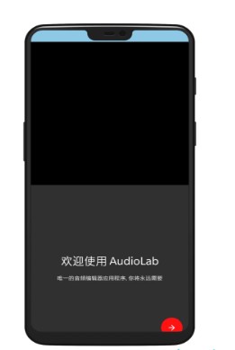 audiolab0.99中文版