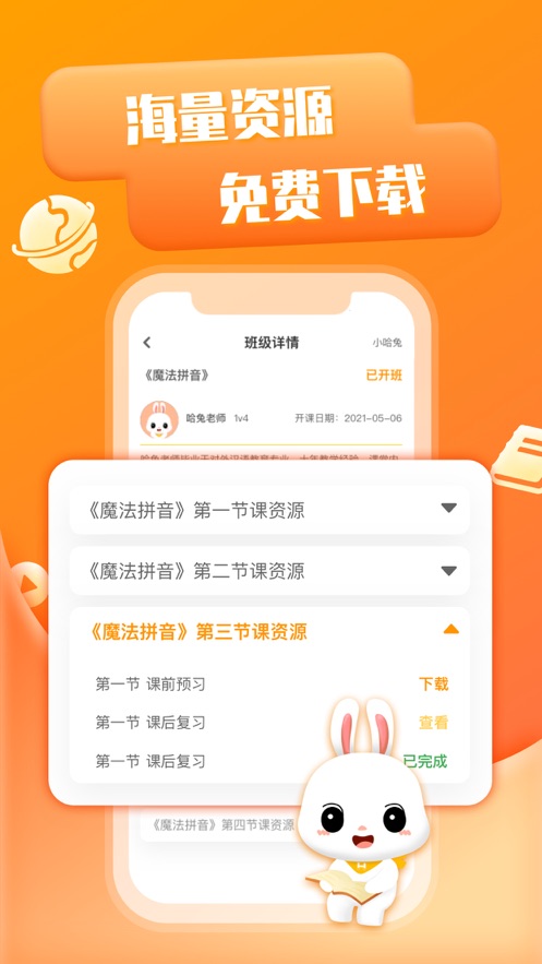 哈兔中文app