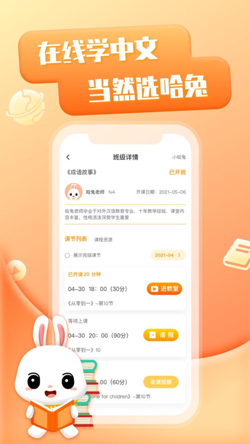 哈兔中文app