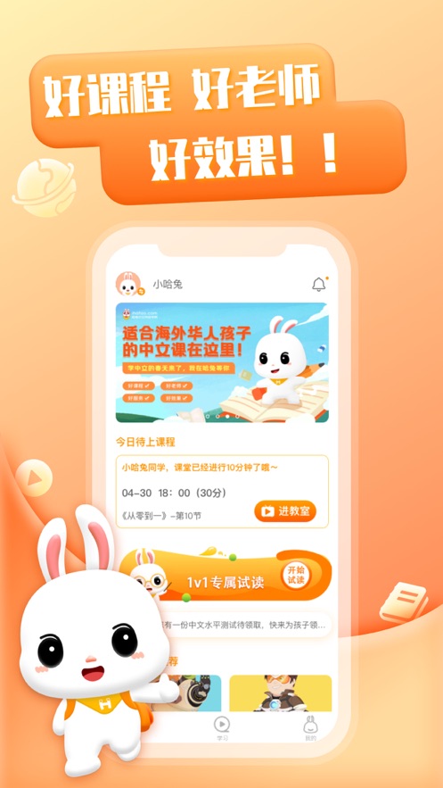 哈兔中文app