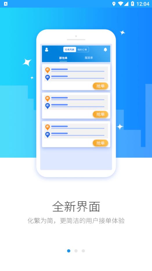 快跑者配送端app