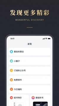 微信读书app