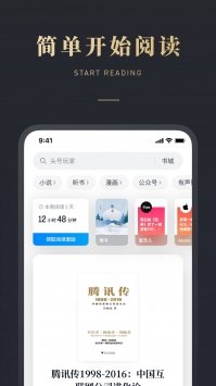 微信读书app