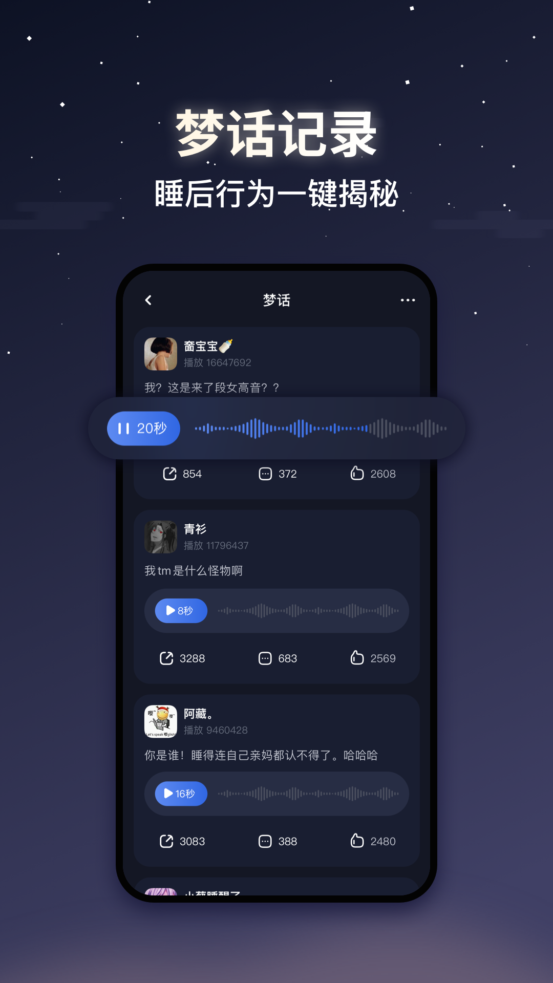 蜗牛睡眠app