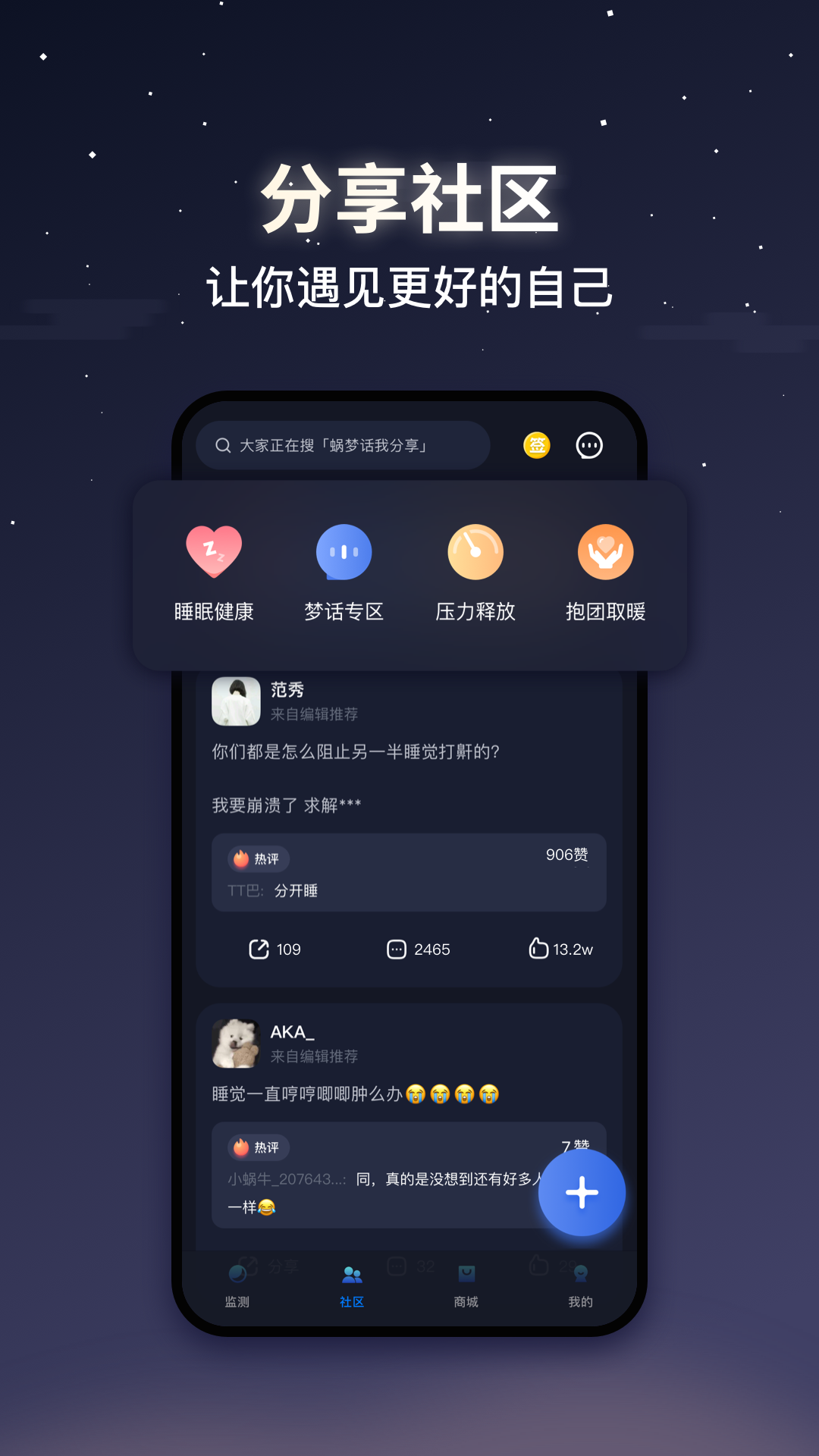 蜗牛睡眠app