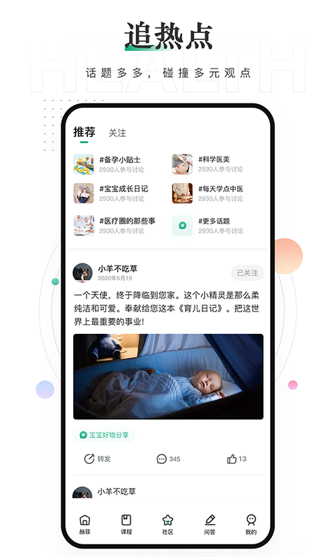 赫菲健康app