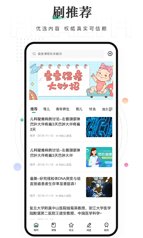 赫菲健康app