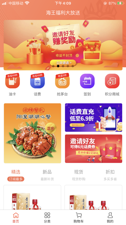 海王券app