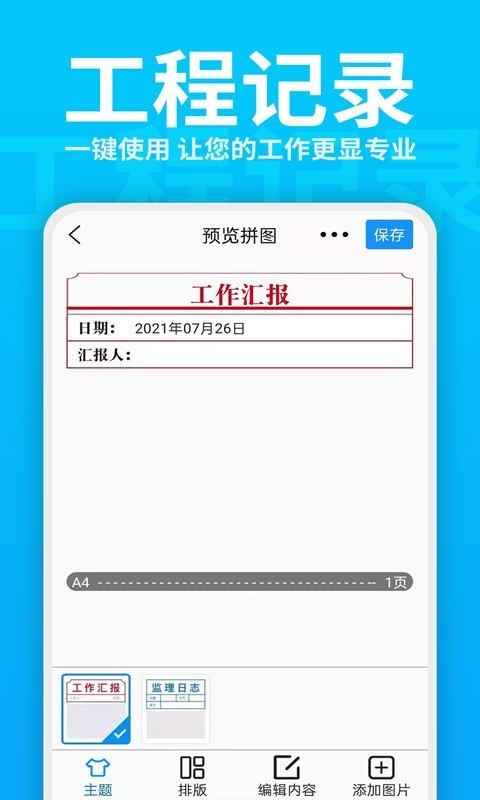 每日水印打卡相机app