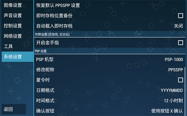 ppsspp模拟器 联机版