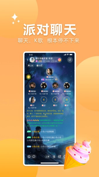 孤岛语音app