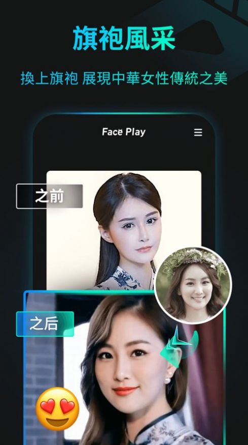 faceplay 这个软件