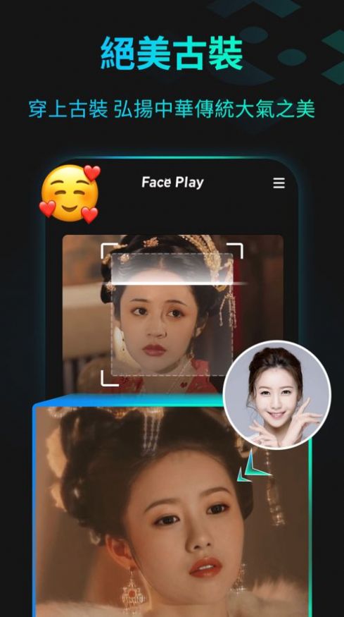 faceplay 这个软件