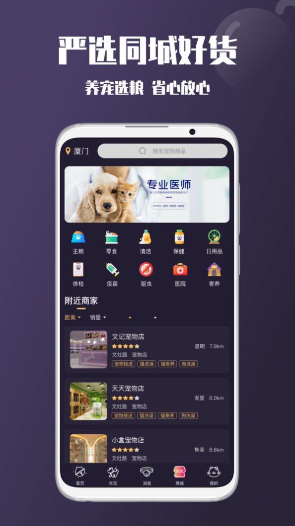 憨憨宠物app