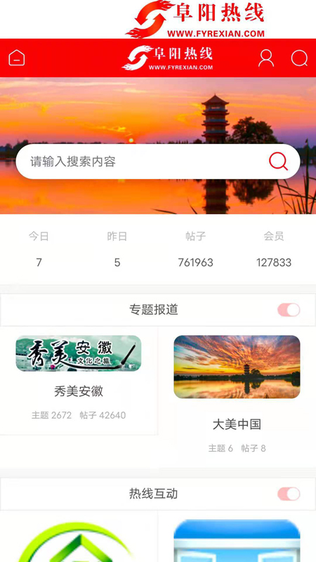 阜阳热线app