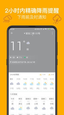 麻雀天气app